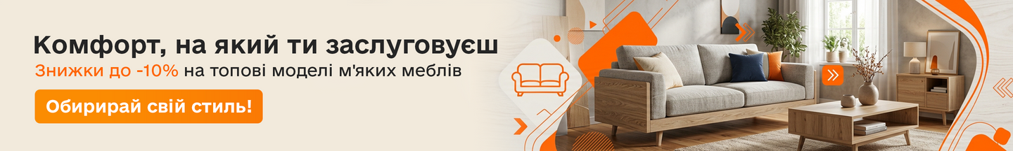 Дивани кутові та прямі